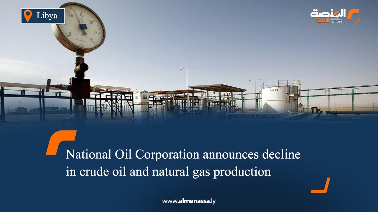 National Oil Corporation announces decline in crude oil and natural gas production