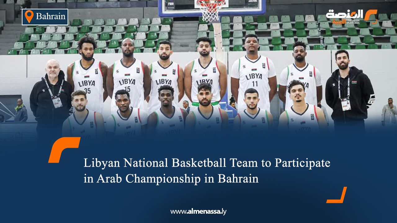 Libyan National Basketball Team to Participate in Arab Championship in Bahrain