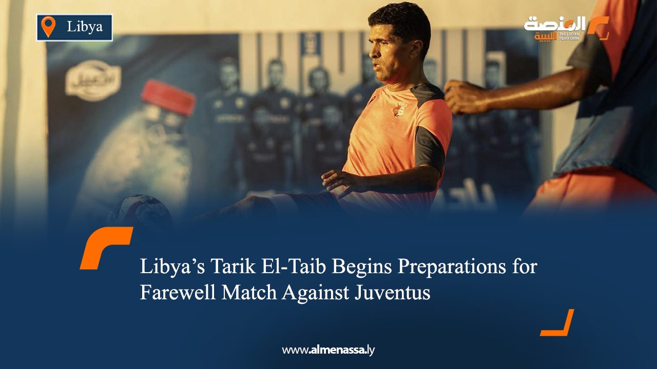 Libya’s Tarik El-Taib Begins Preparations for Farewell Match Against Juventus