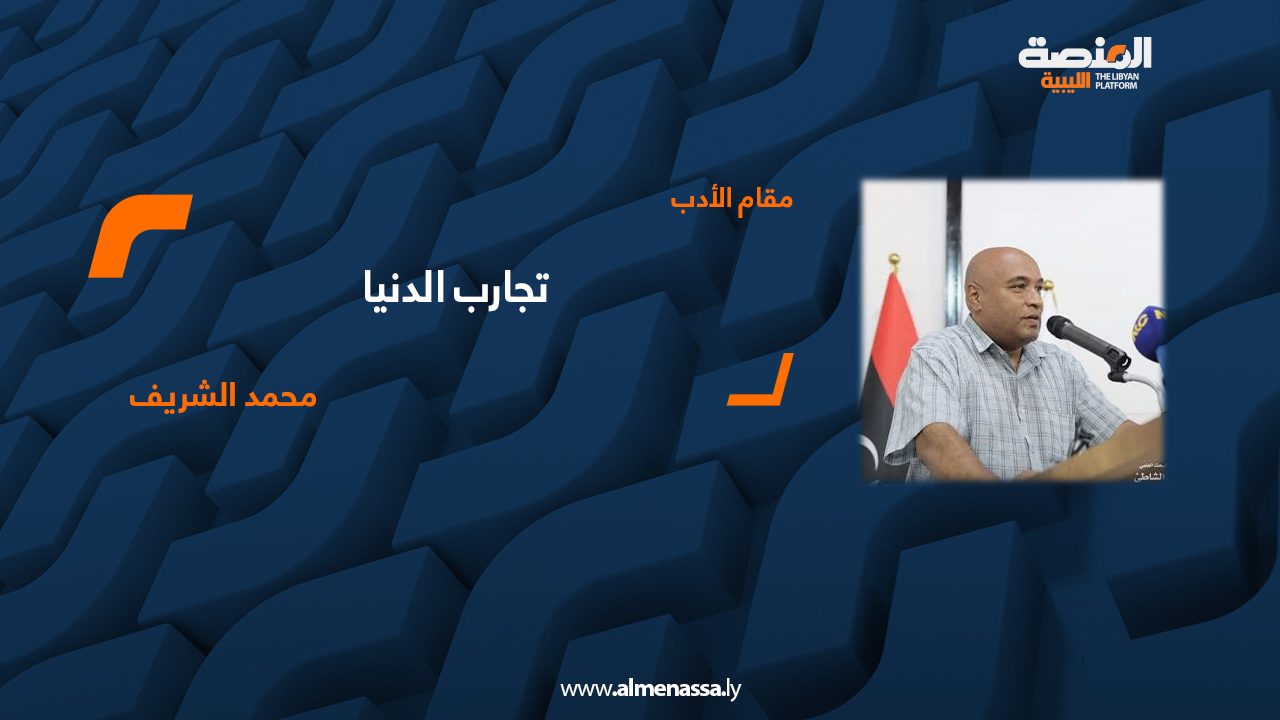 محمد الشريف