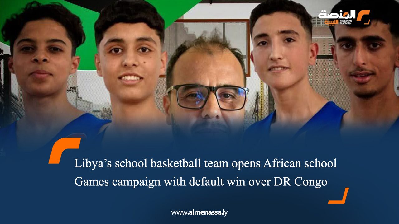 Libya’s school basketball team opens African school Games campaign with default win over DR Congo
