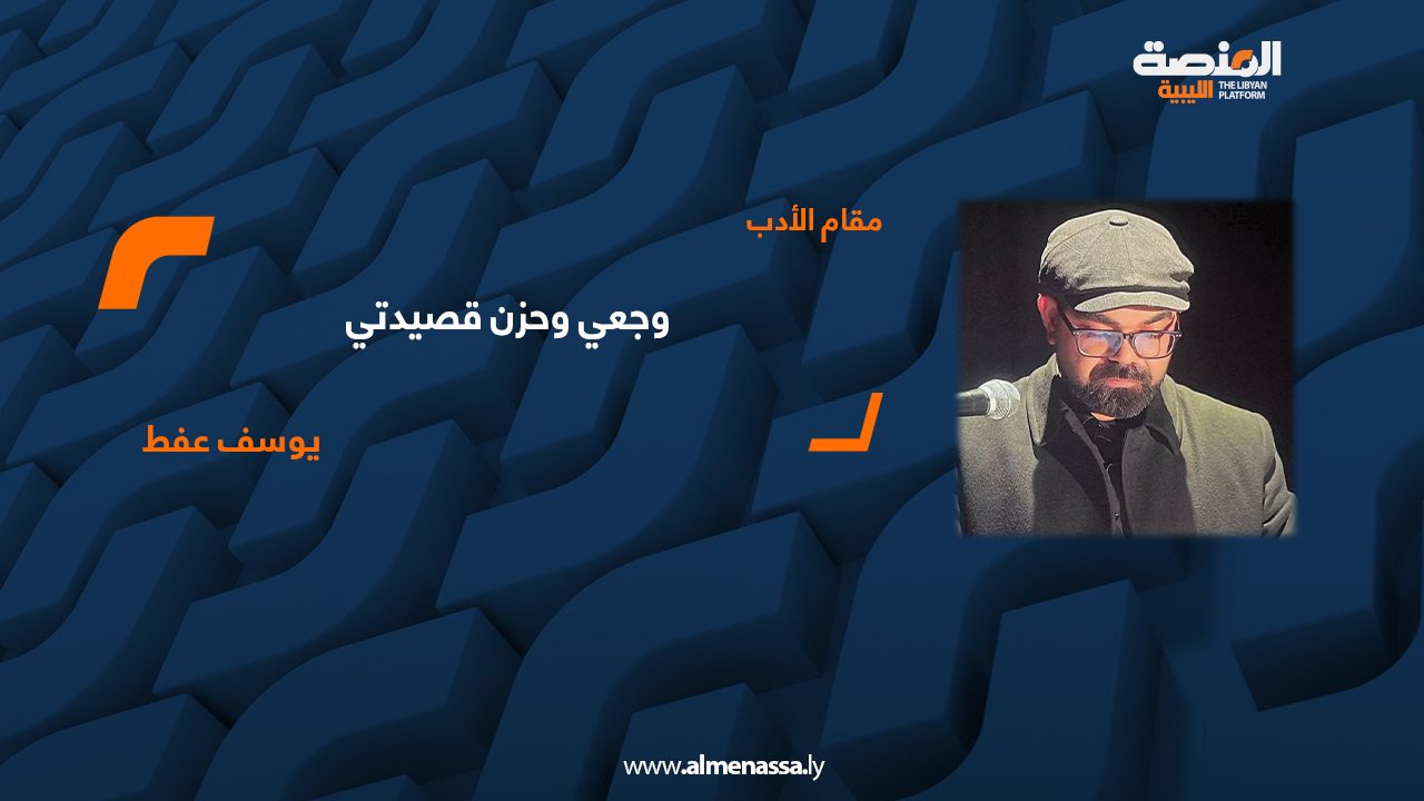 يوسف عفط