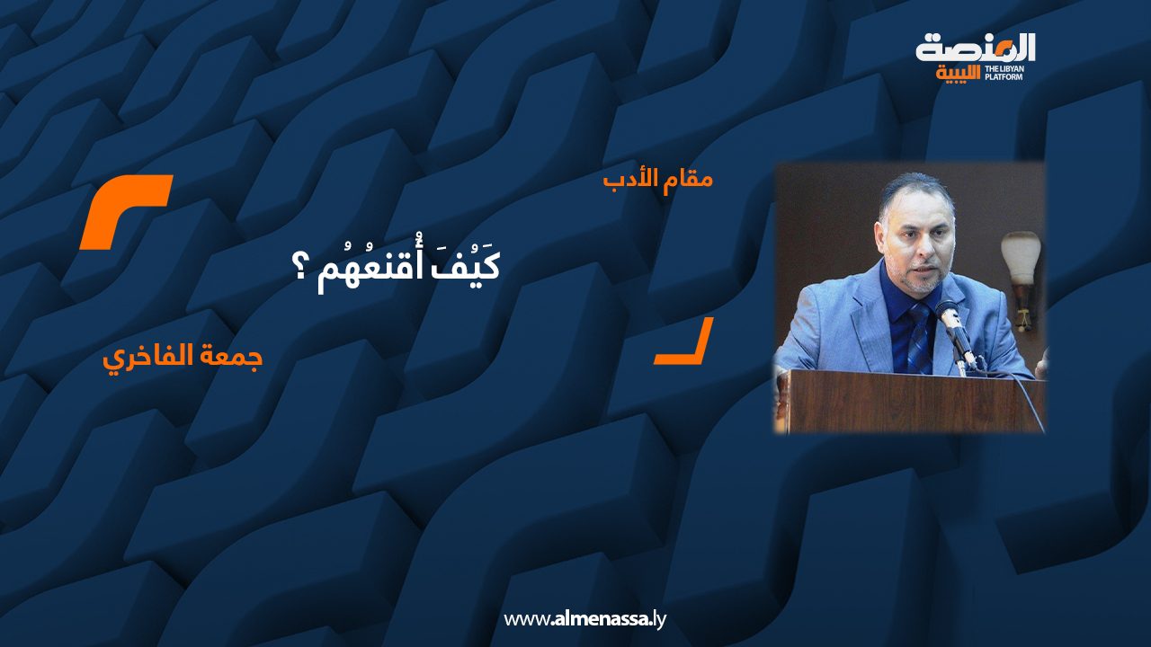 جمعة الفاخري