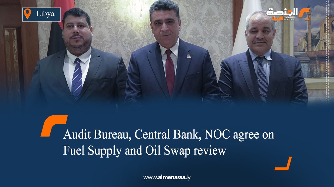 Audit Bureau, Central Bank, NOC agree on Fuel Supply and Oil Swap review