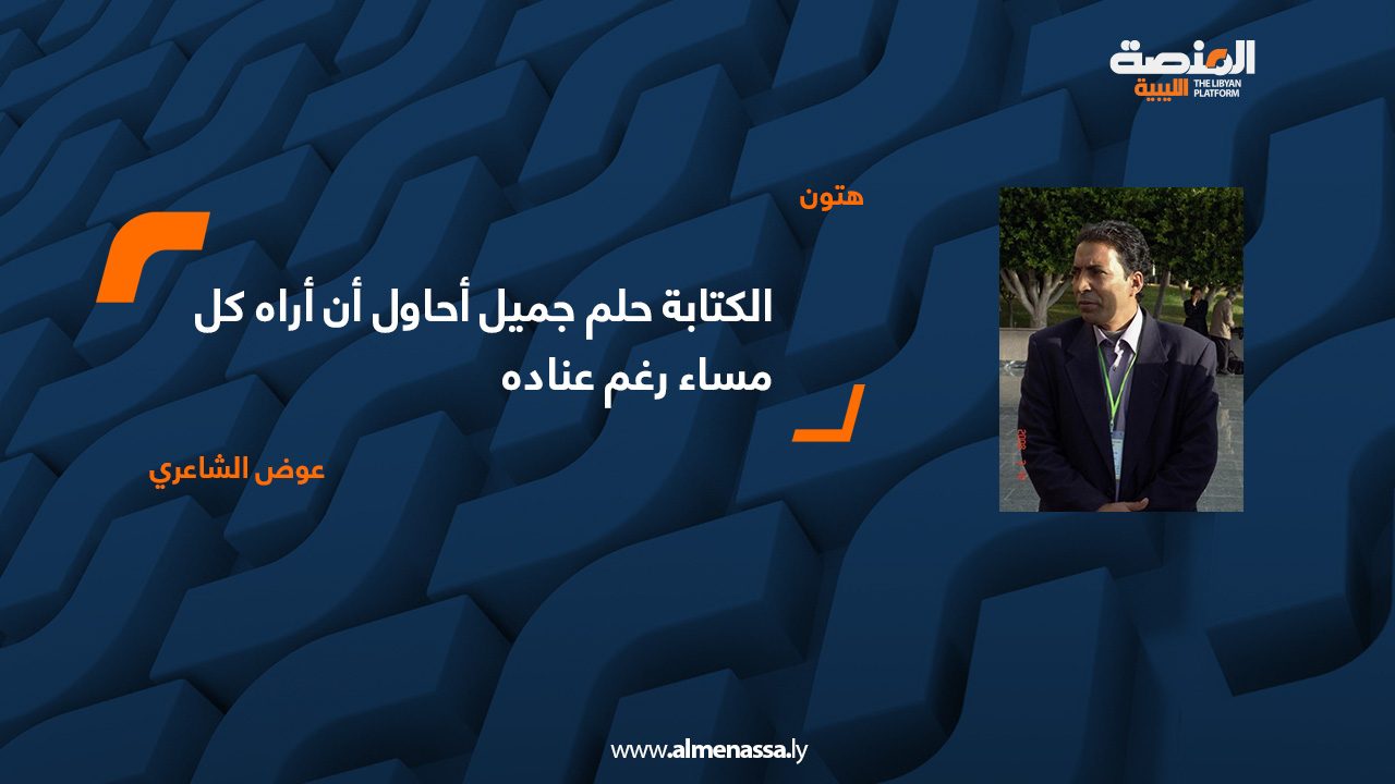 عوض الشاعري