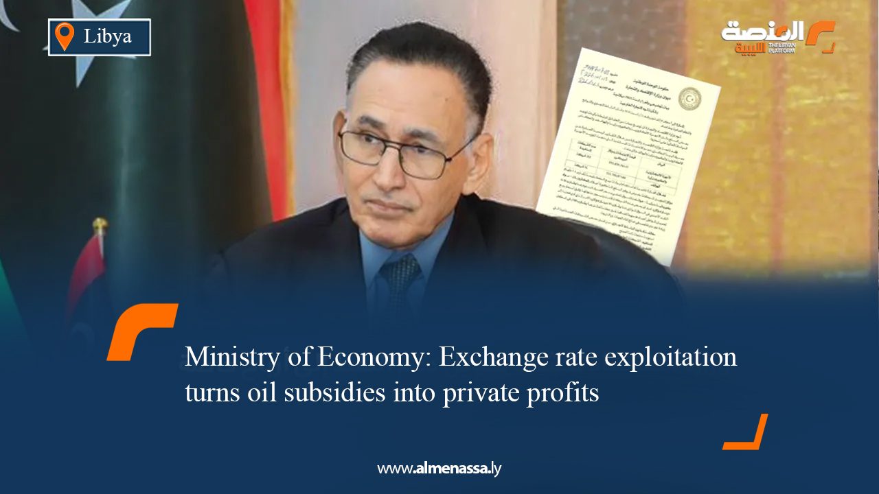 Ministry of Economy: Exchange rate exploitation turns oil subsidies into private profits