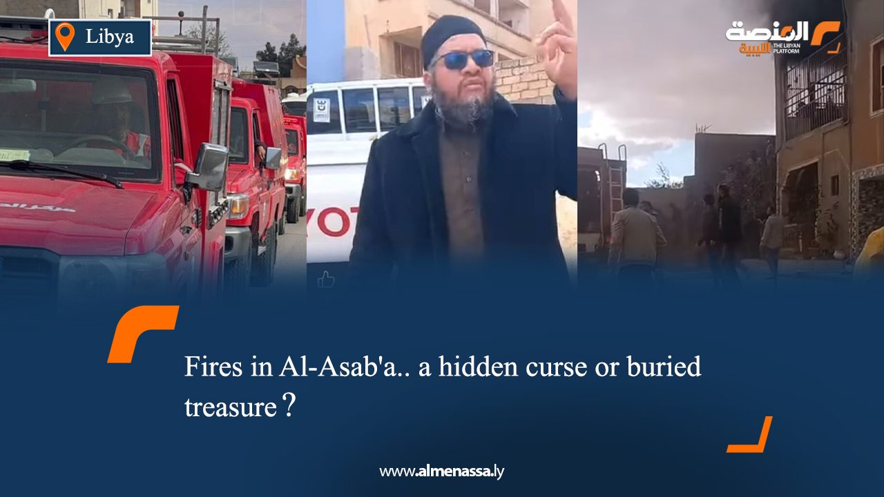Fires in Al-Asab'a.. a hidden curse or buried treasure?