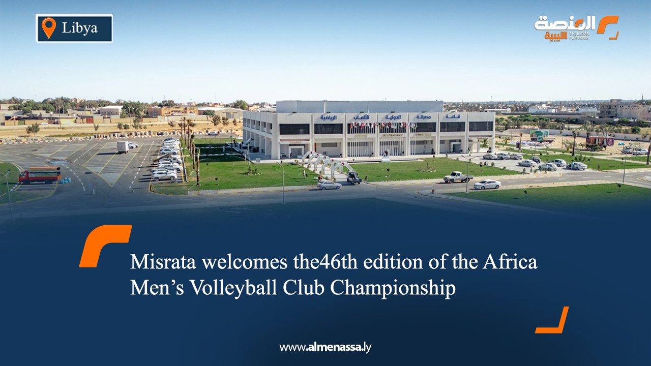 Misrata welcomes the46th edition of the Africa Men’s Volleyball Club Championship