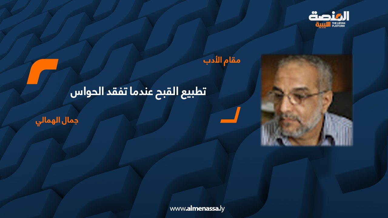 جمال الهمالي