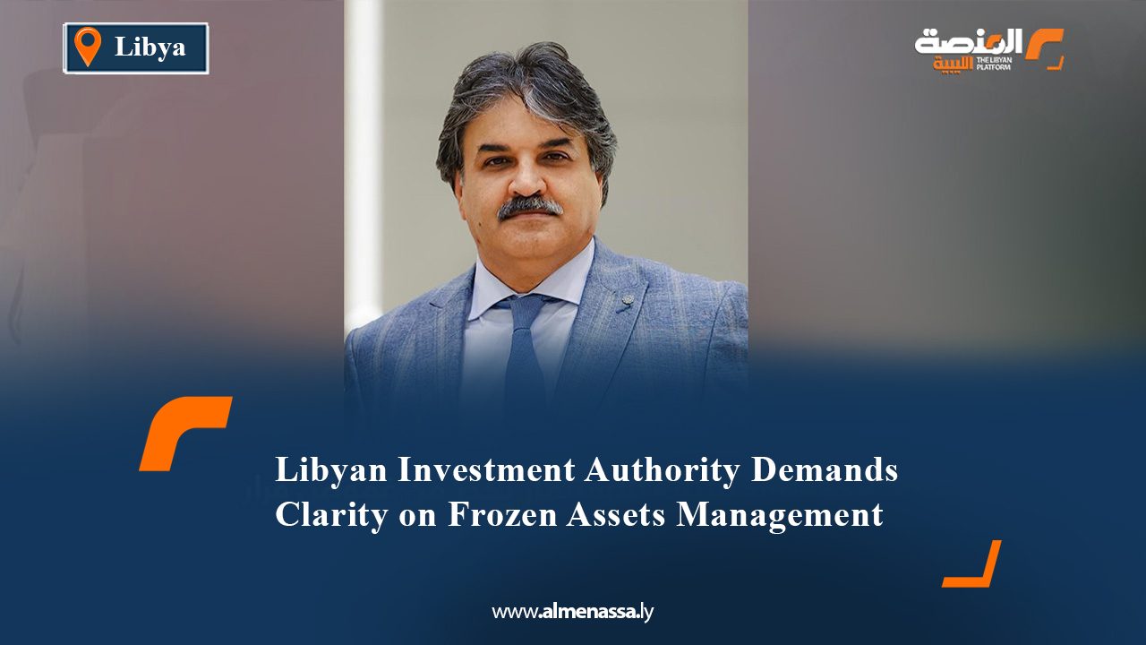 Libyan Investment Authority Demands Clarity on Frozen Assets Management