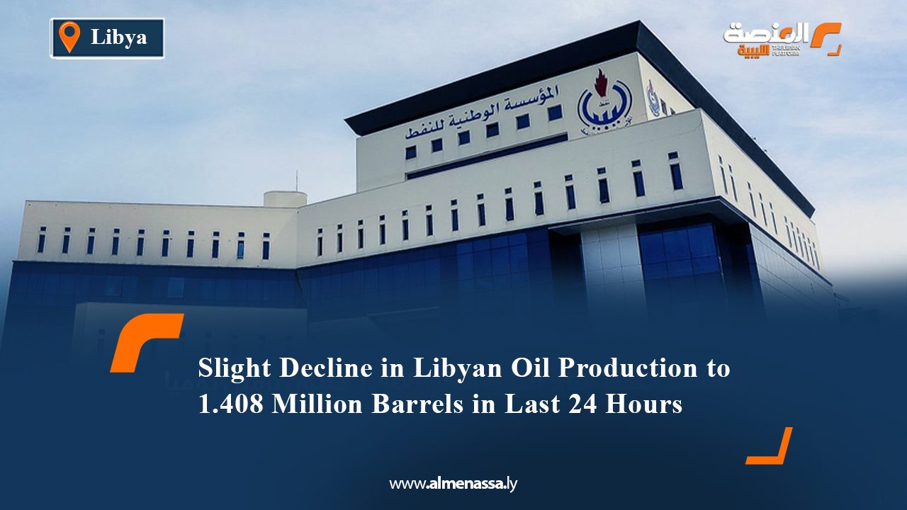 Slight Decline in Libyan Oil Production to 1.408 Million Barrels in Last 24 Hours