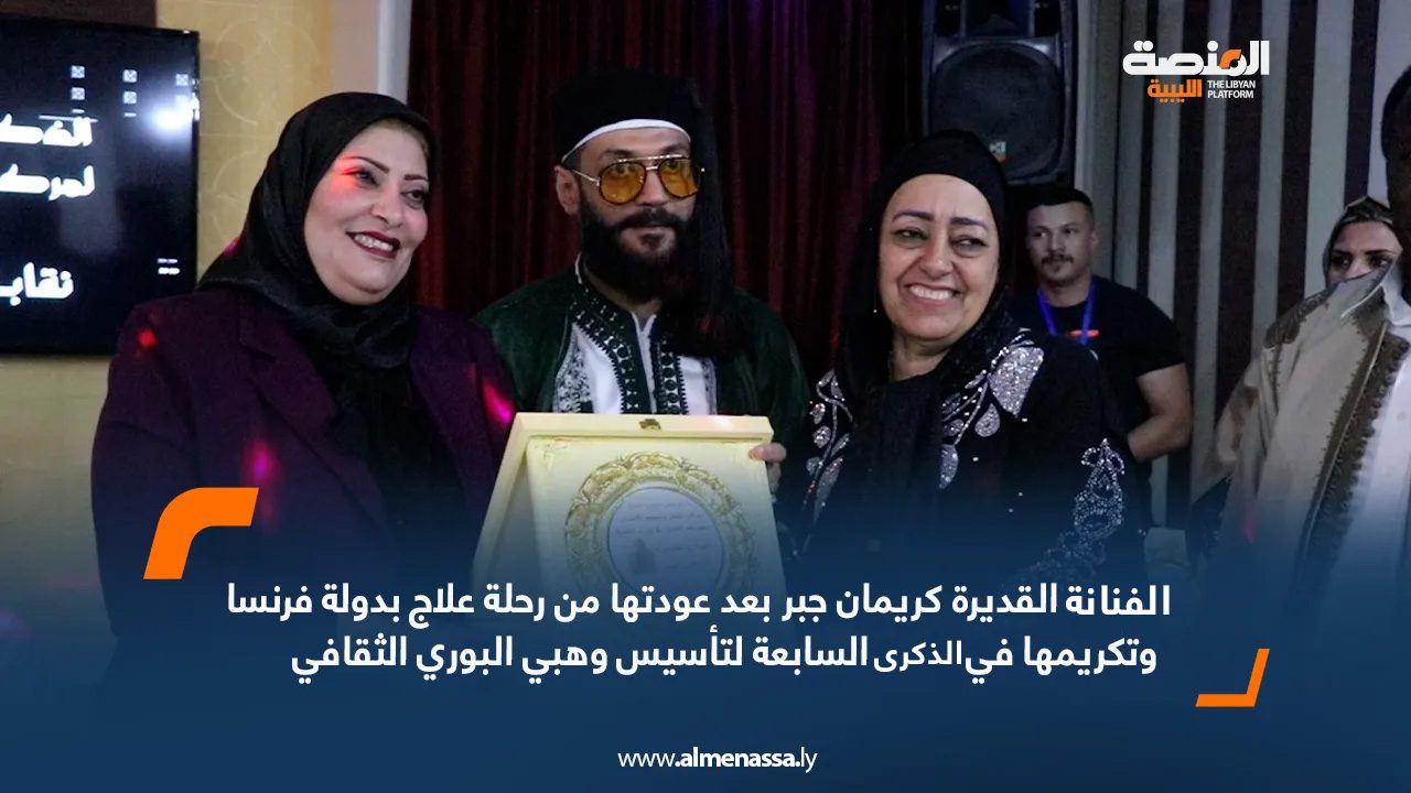  لقاء خاص للمنصة الليبية مع الفنانة كريمان جبر