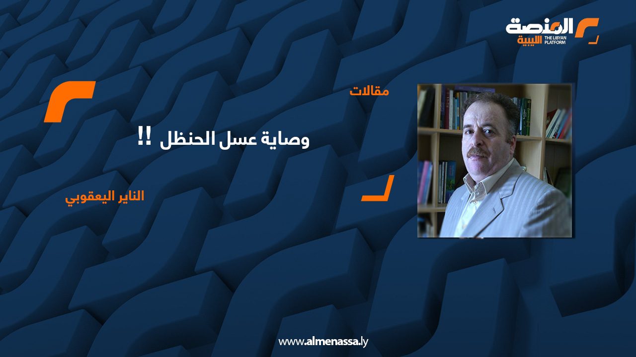 الناير اليعقوبي