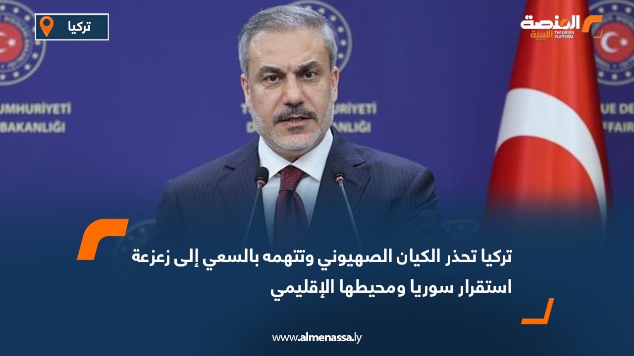 تركيا تحذر الكيان الصهيوني وتتهمه بالسعي إلى زعزعة استقرار سوريا ومحيطها الإقليمي