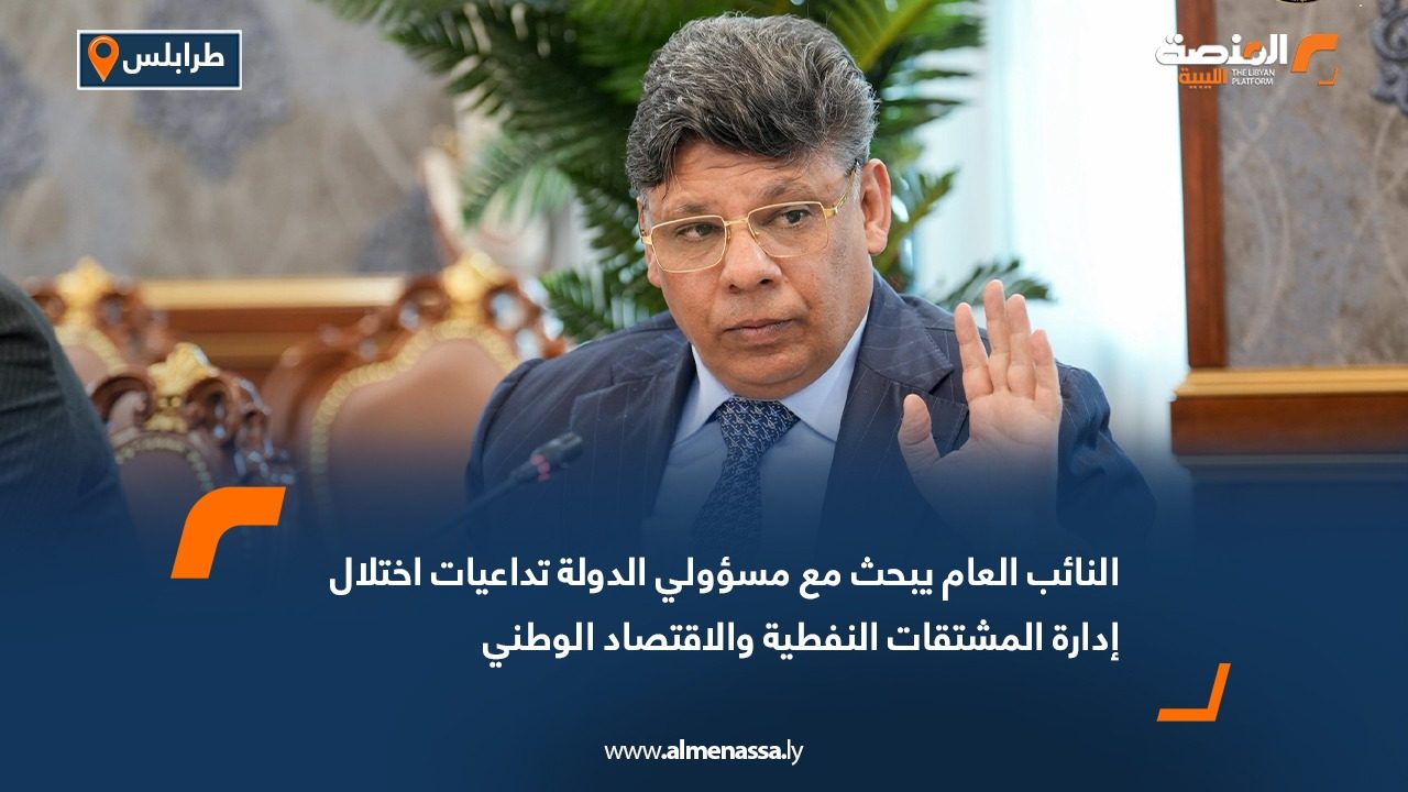 النائب العام يبحث مع مسؤولي الدولة تداعيات اختلال إدارة المشتقات النفطية والاقتصاد الوطني
