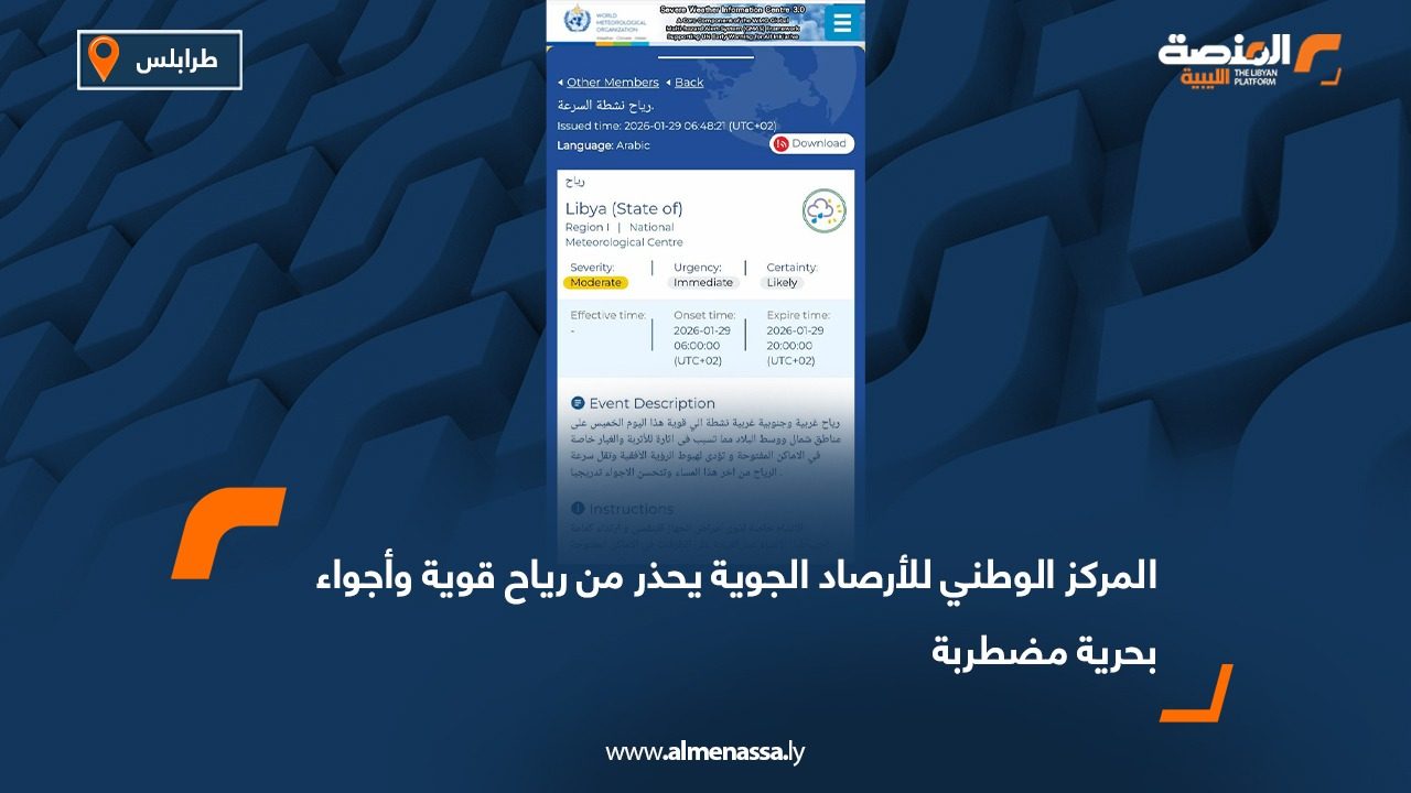 المركز الوطني للأرصاد الجوية يحذر من رياح قوية وأجواء بحرية مضطربة