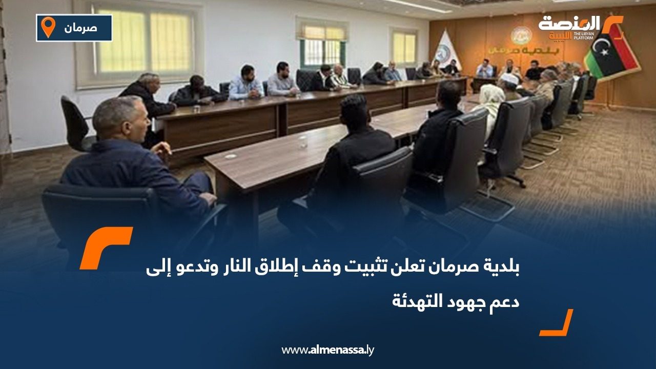 بلدية صرمان تعلن تثبيت وقف إطلاق النار وتدعو إلى دعم جهود التهدئة