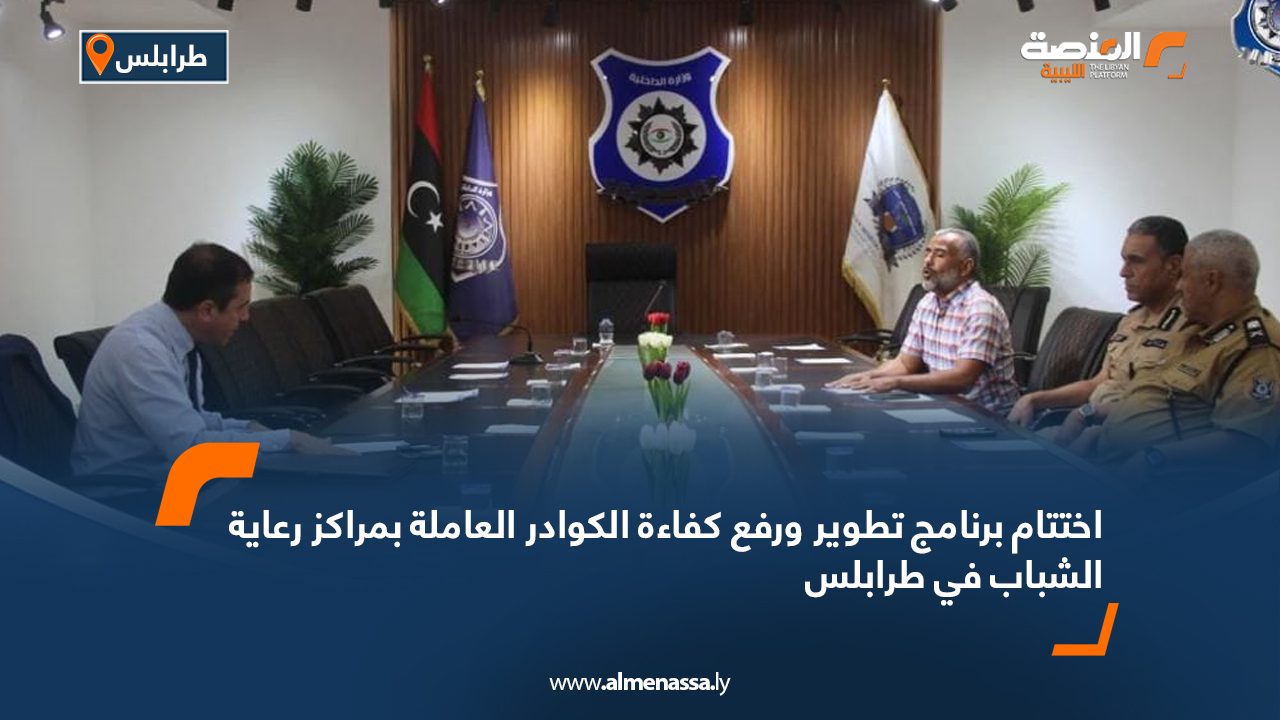 جهاز المباحث الجنائية ووزارة الداخلية الإيطالية يتابعان عمل غرفة تبادل البيانات والمعلومات بين البلدين