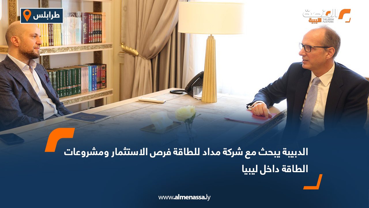 اللافي يبحث مع السفيرين البريطاني والتركي تطورات المشهد السياسي وجهود دعم الاستقرار