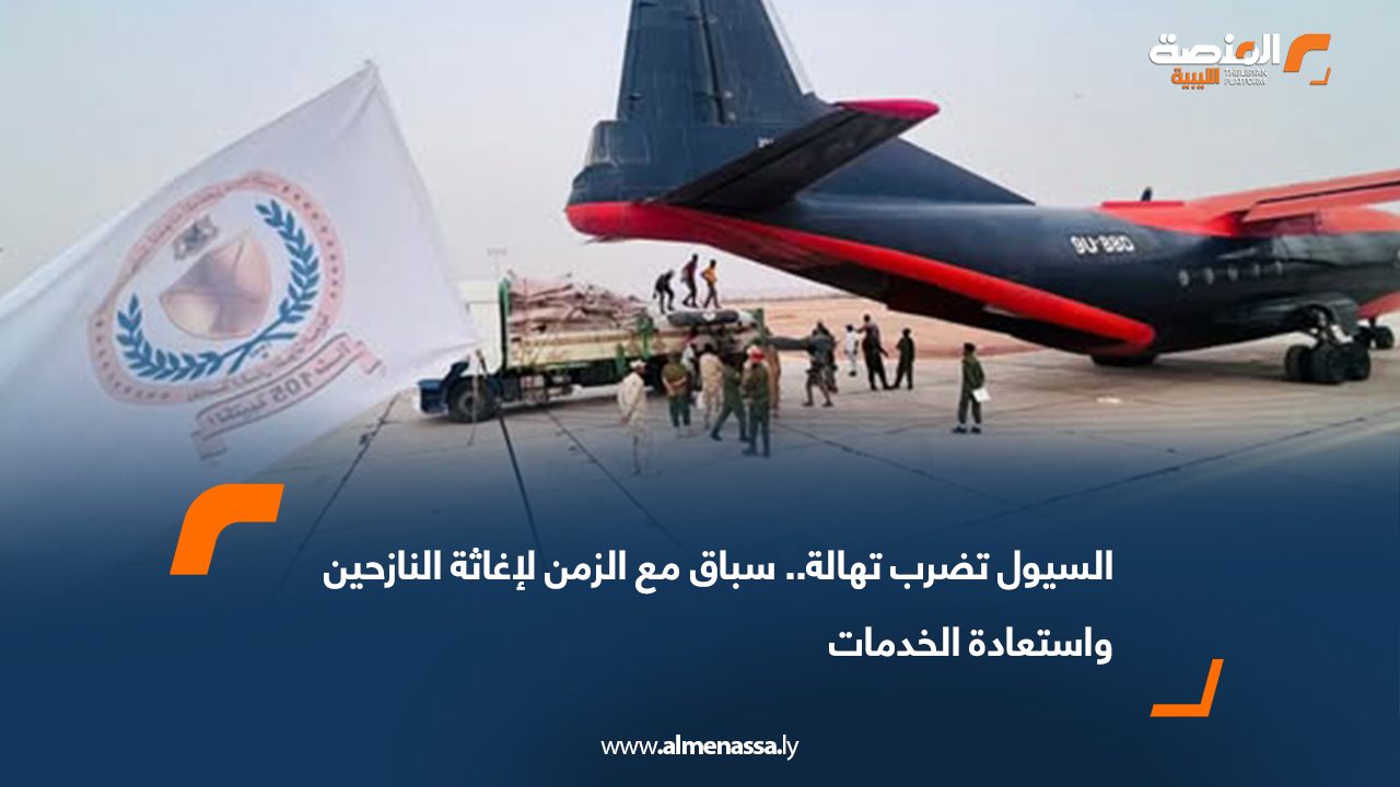 السيول تضرب تهالة.. سباق مع الزمن لإغاثة النازحين واستعادة الخدمات