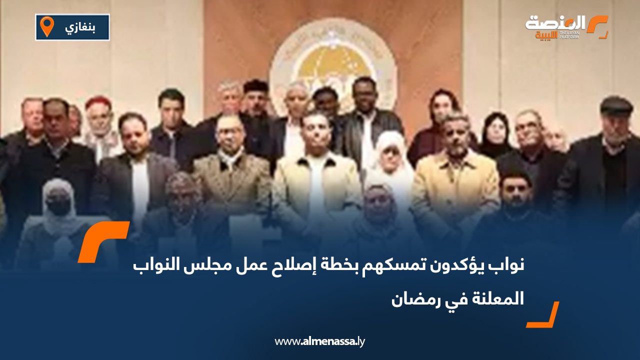 نواب يؤكدون تمسكهم بخطة إصلاح عمل مجلس النواب المعلنة في رمضان