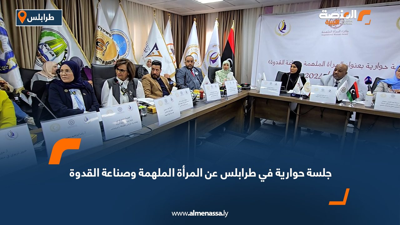 جلسة حوارية في طرابلس عن المرأة الملهمة وصناعة القدوة