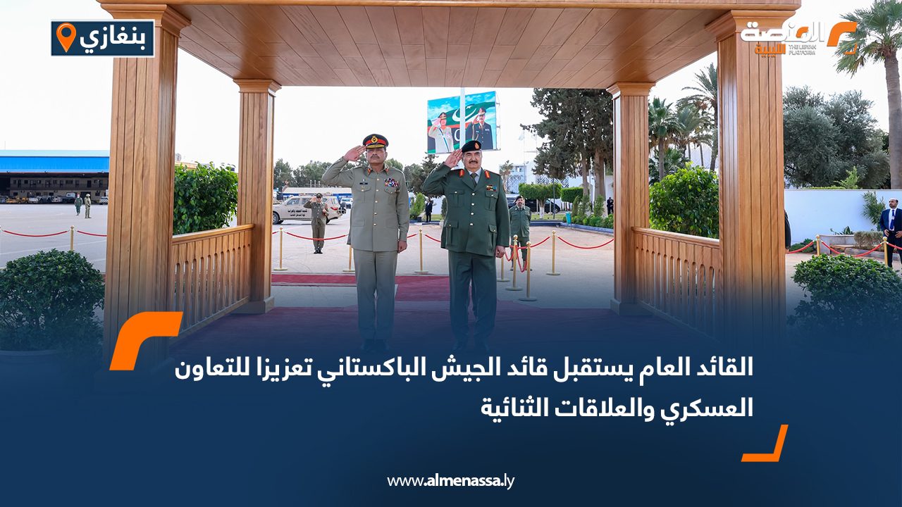 القائد العام يستقبل قائد الجيش الباكستاني تعزيزا للتعاون العسكري والعلاقات الثنائية