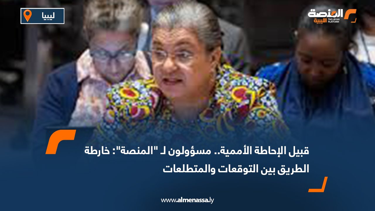 قبيل الإحاطة الأممية.. مسؤولون لـ "المنصة": خارطة الطريق بين التوقعات والمتطلعات