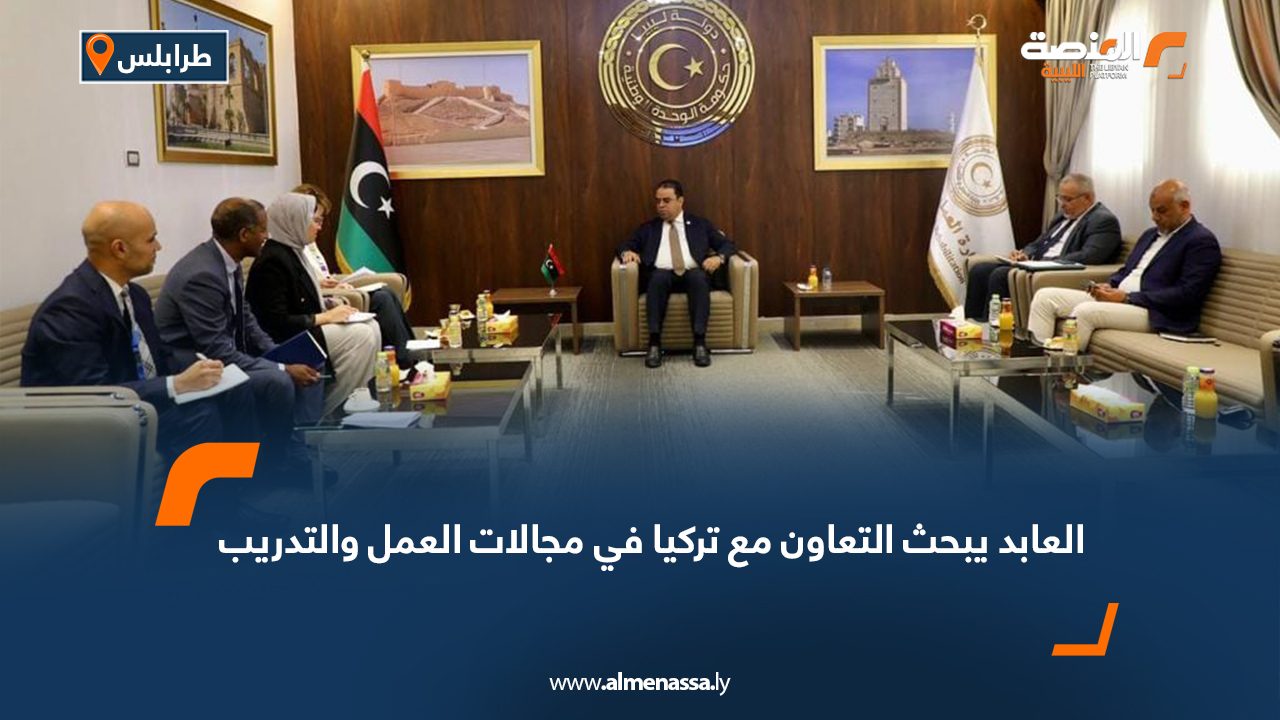 العابد يبحث التعاون مع تركيا في مجالات العمل والتدريب