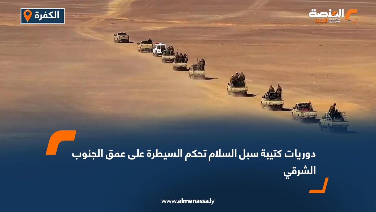 دوريات كتيبة سبل السلام تحكم السيطرة على عمق الجنوب الشرقي