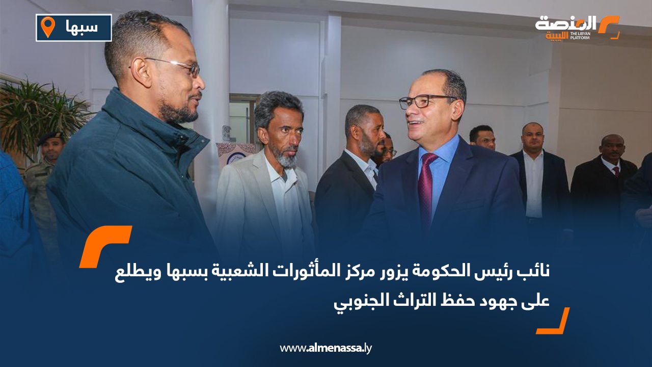 نائب رئيس الحكومة يزور مركز المأثورات الشعبية بسبها ويطلع على جهود حفظ التراث الجنوبي
