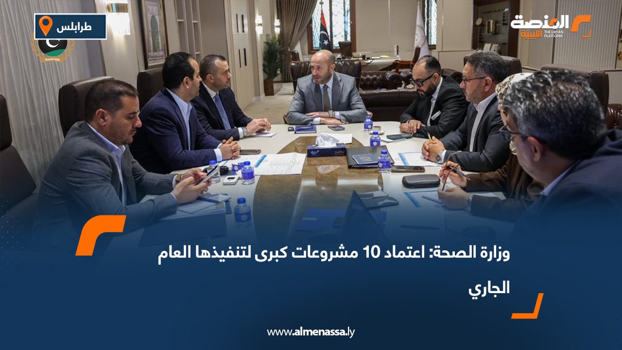 وزارة الصحة: اعتماد 10 مشروعات كبرى لتنفيذها العام الجاري