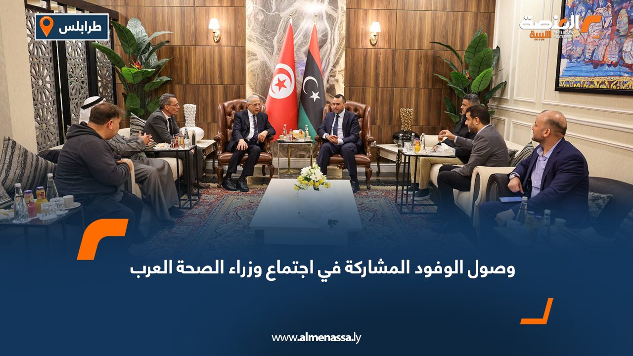 وصول الوفود المشاركة في اجتماع وزراء الصحة العرب