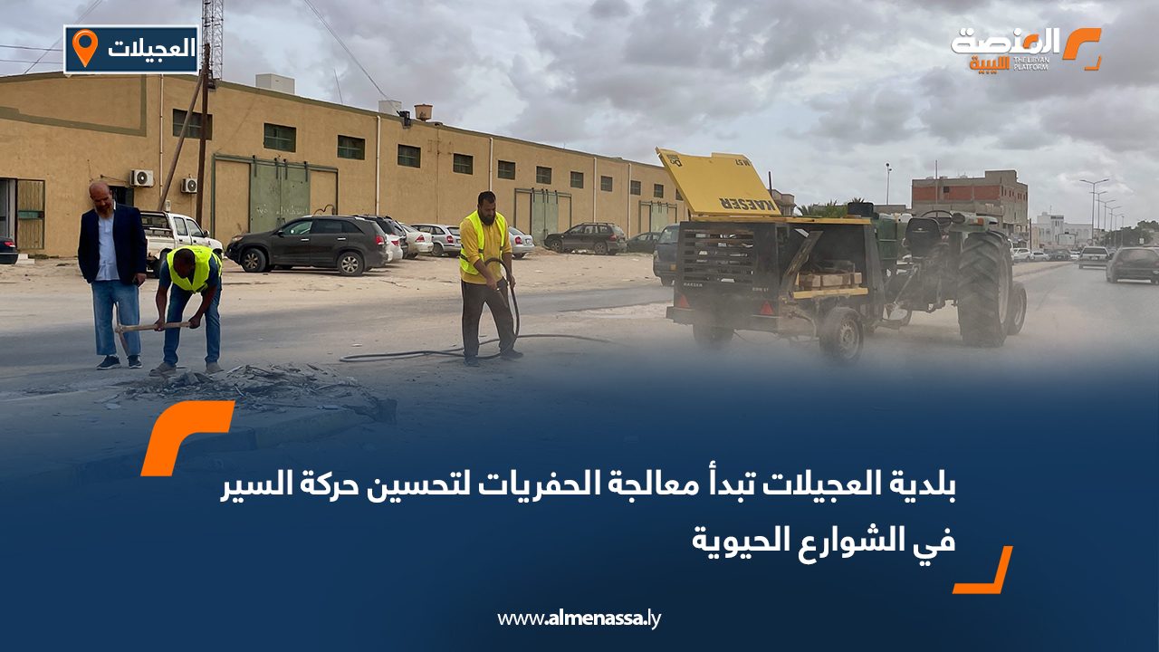 بلدية العجيلات تبدأ معالجة الحفريات لتحسين حركة السير في الشوارع الحيوية