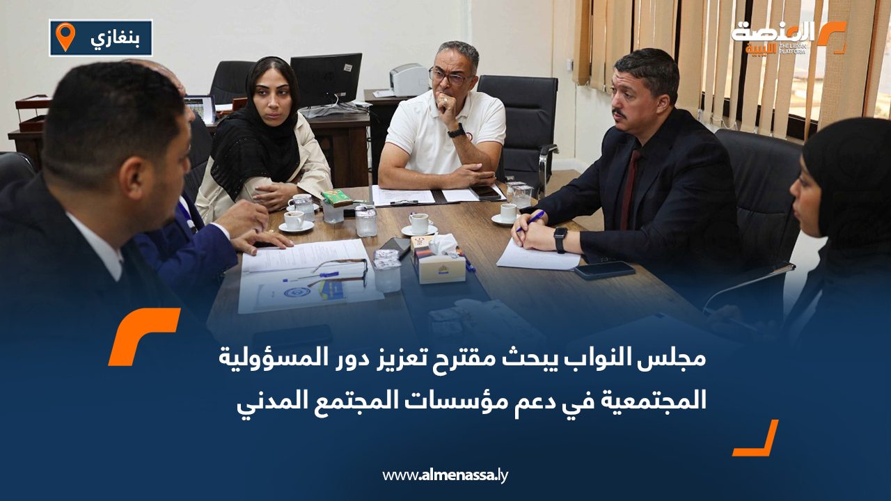 مجلس النواب يبحث مقترح تعزيز دور المسؤولية المجتمعية في دعم مؤسسات المجتمع المدني