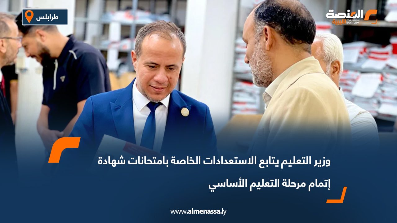 وزير التعليم يتابع الاستعدادات الخاصة بامتحانات شهادة إتمام مرحلة التعليم الأساسي
