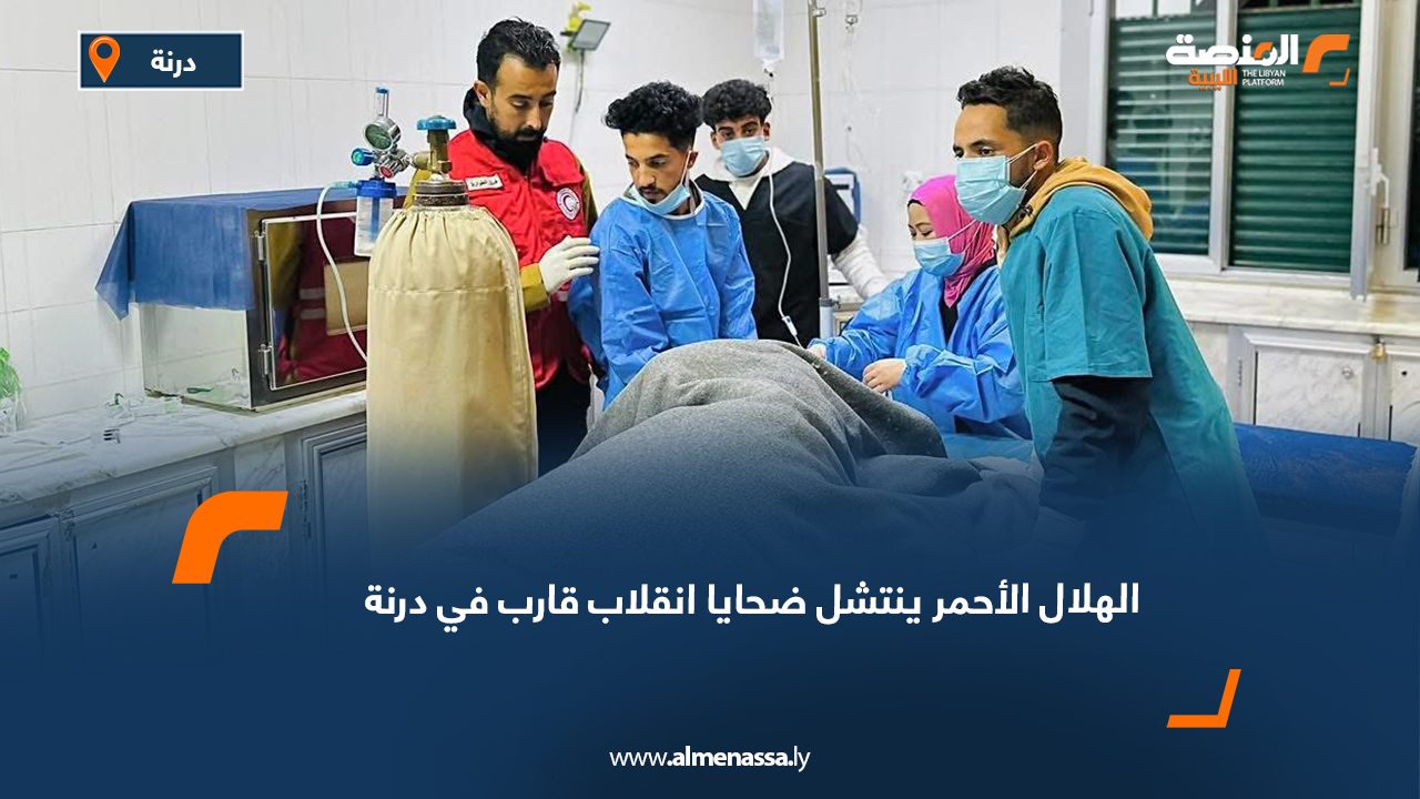 الهلال الأحمر ينتشل ضحايا انقلاب قارب في درنة