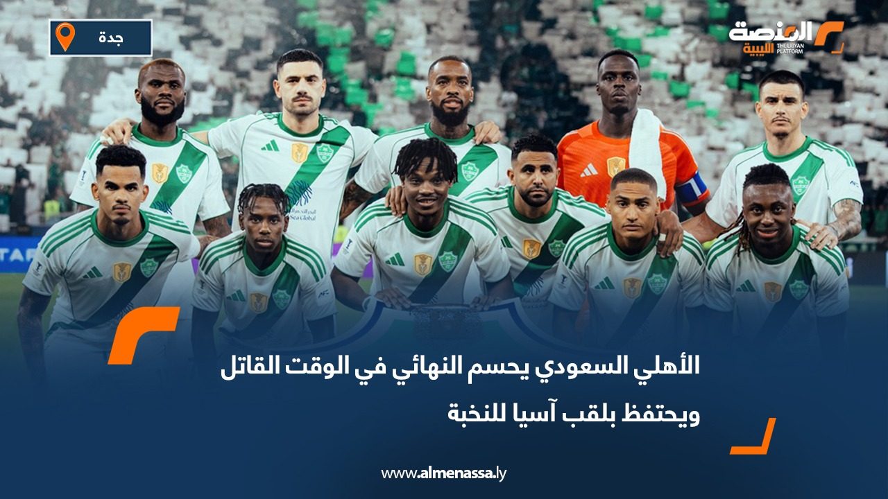الأهلي السعودي يحسم النهائي في الوقت القاتل ويحتفظ بلقب آسيا للنخبة