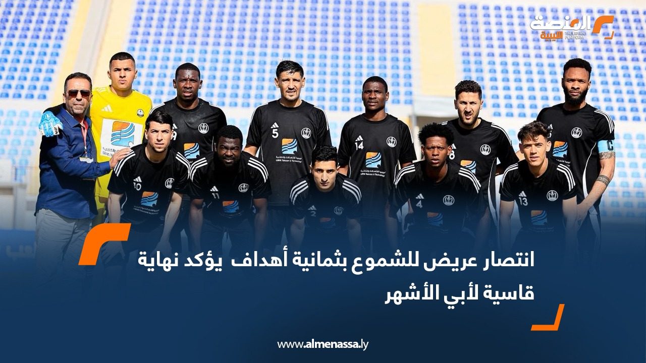 انتصار عريض للشموع بثمانية أهداف  يؤكد نهاية قاسية لأبي الأشهر