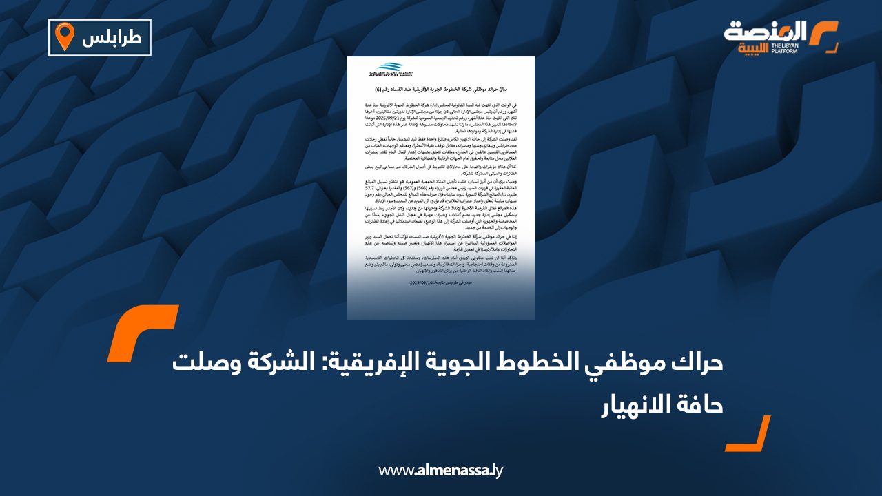 حراك موظفي الخطوط الجوية الإفريقية: الشركة وصلت حافة الانهيار