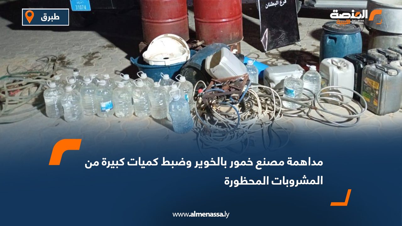 مداهمة مصنع خمور بالخوير وضبط كميات كبيرة من المشروبات المحظورة