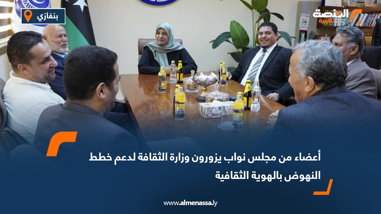 أعضاء من مجلس نواب يزورون وزارة الثقافة لدعم خطط النهوض بالهوية الثقافية