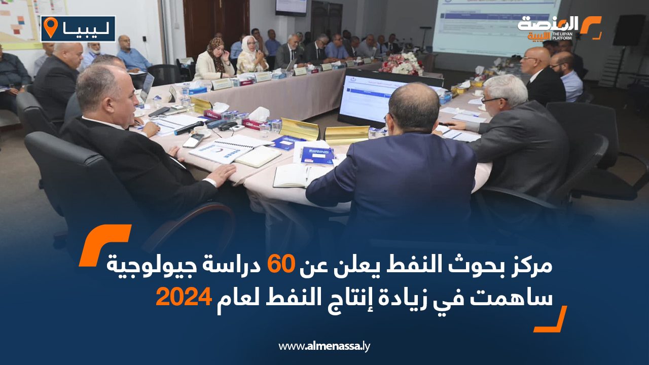 مركز بحوث النفط يجري 60 دراسة ساهمت في زيادة الإنتاج