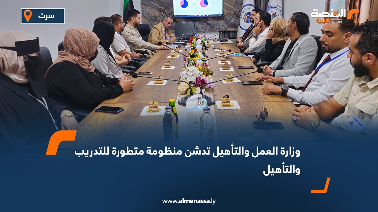 وزارة العمل والتأهيل تدشن منظومة متطورة للتدريب والتأهيل