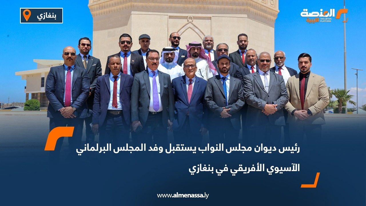 رئيس ديوان مجلس النواب يستقبل وفد المجلس البرلماني الآسيوي الأفريقي في بنغازي