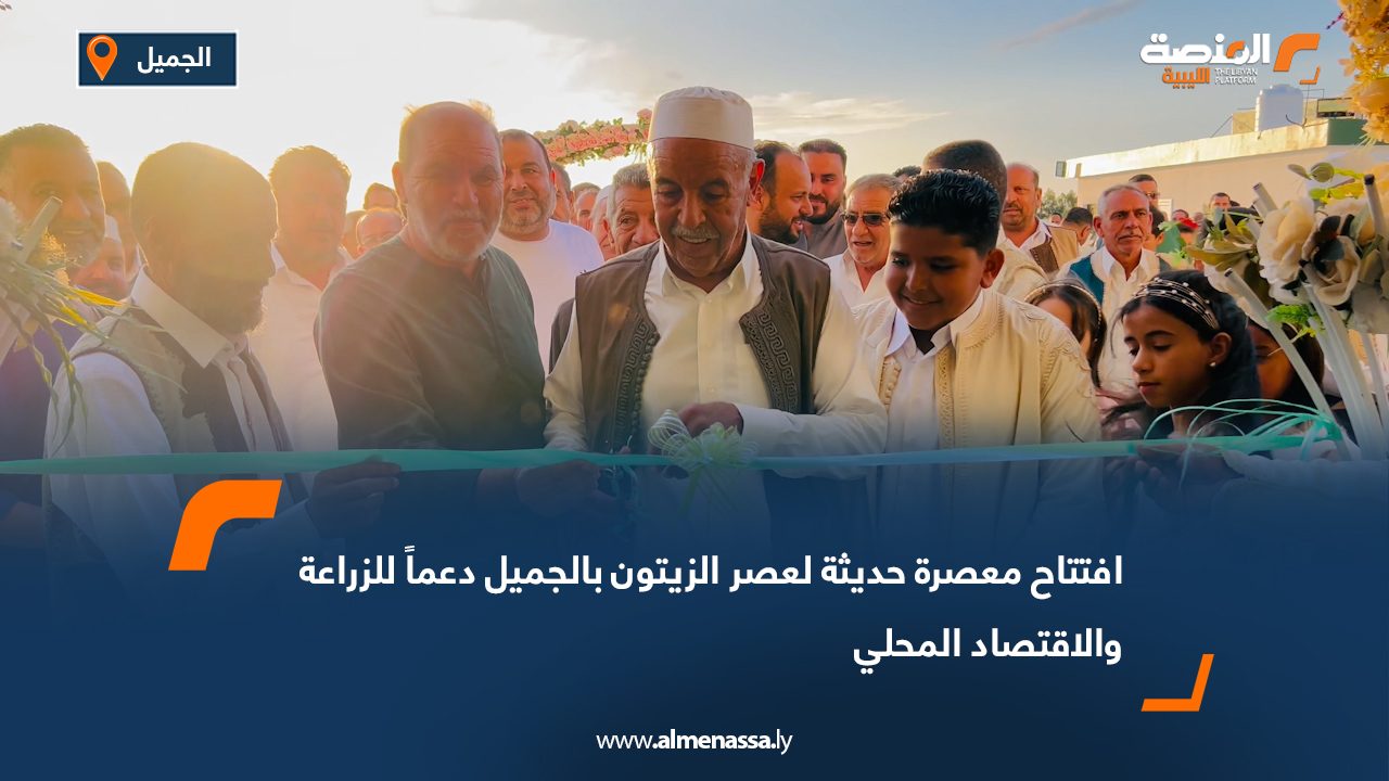 افتتاح معصرة حديثة لعصر الزيتون بالجميل دعماً للزراعة والاقتصاد المحلي