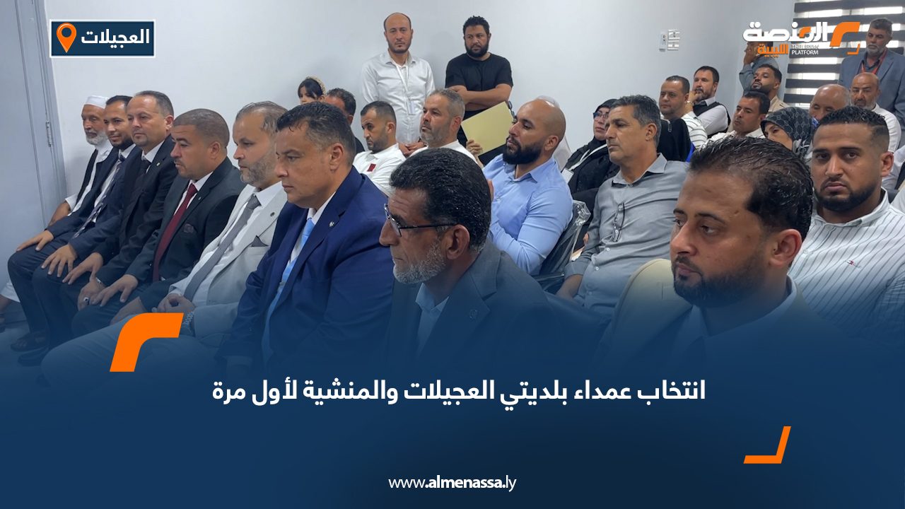 انتخاب عمداء بلديتي العجيلات والمنشية لأول مرة