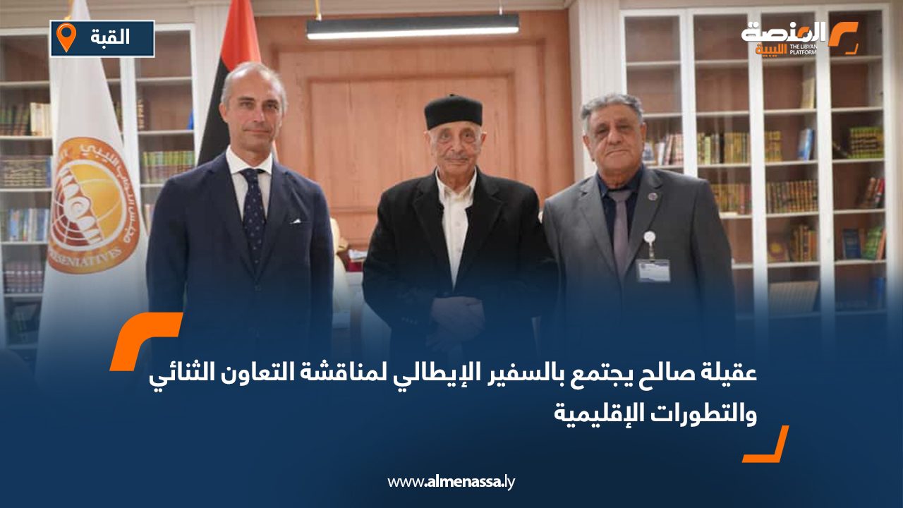 Aguila Saleh Meets Italian Ambassador to Discuss Cooperation and Regional Developments