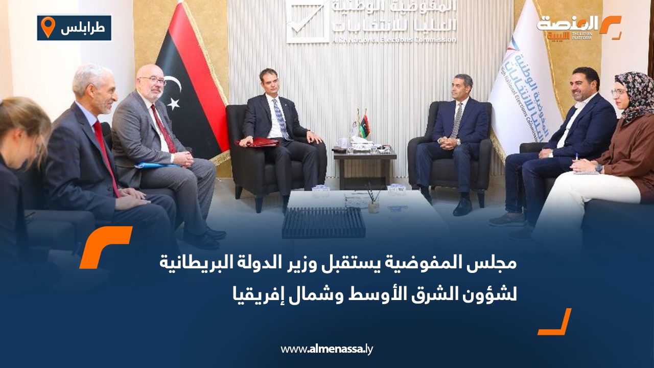 مجلس المفوضية يستقبل وزير الدولة البريطانية لشؤون الشرق الأوسط وشمال إفريقيا