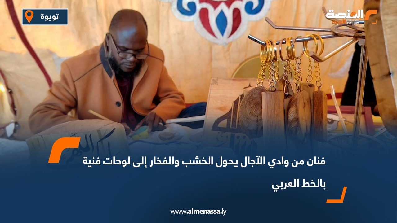 فنان من وادي الآجال يحول الخشب والفخار إلى لوحات فنية بالخط العربي